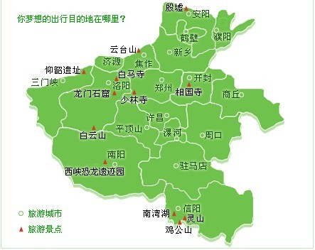 河南旅游胜地